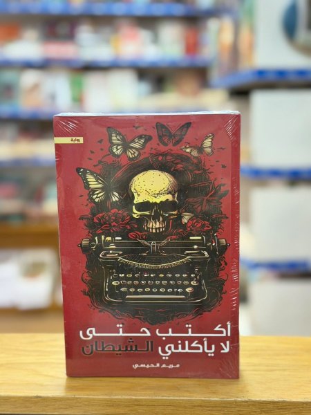 سلسلة اكتب حتى